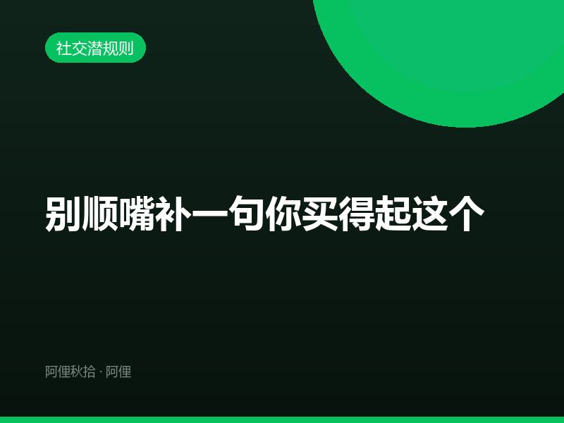 别顺嘴补一句你买得起这个
